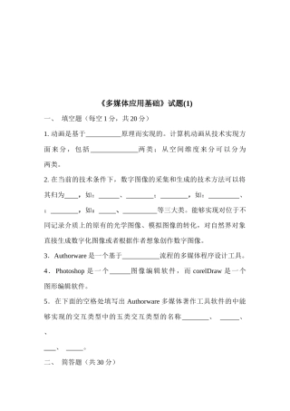 《多媒体应用基础》考试试题