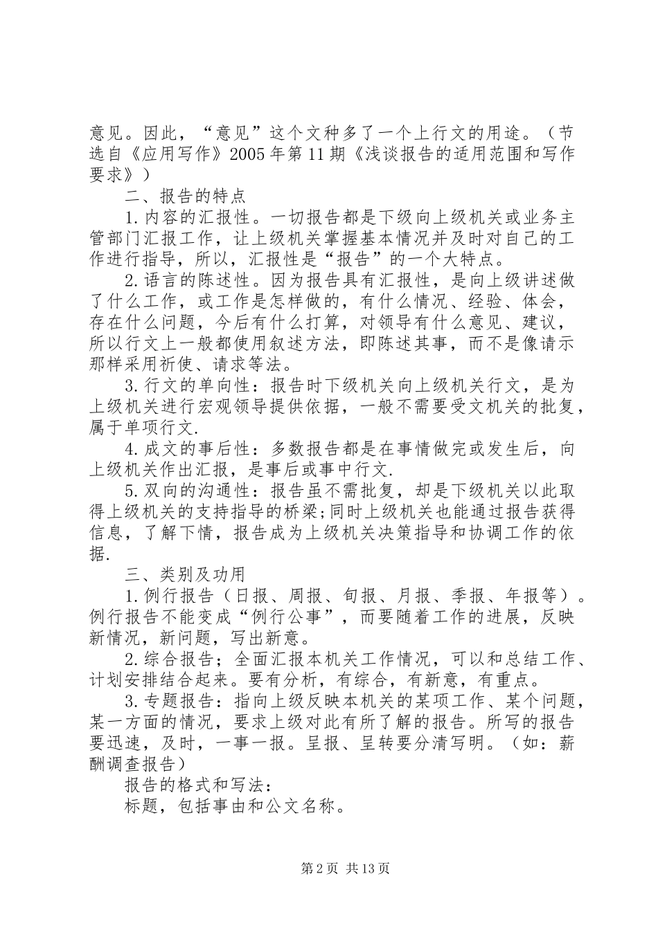 篇一：报告的格式范文 _第2页