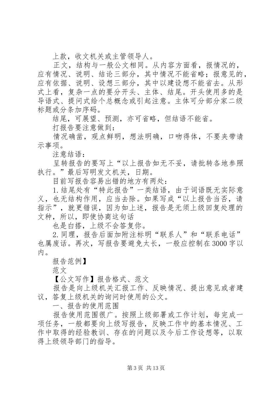 篇一：报告的格式范文 _第3页