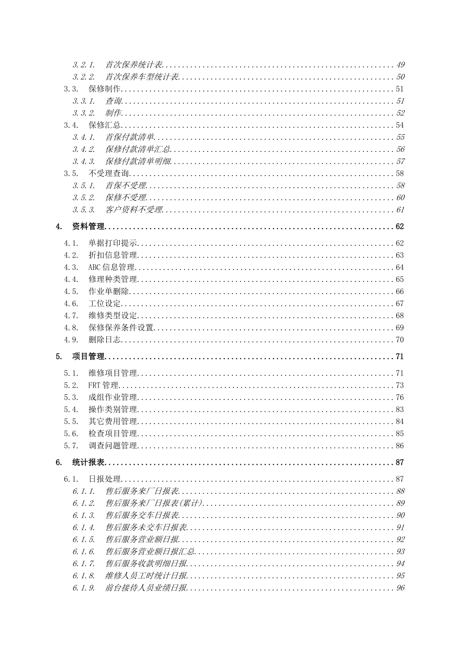 售后服务系统操作手册_第3页