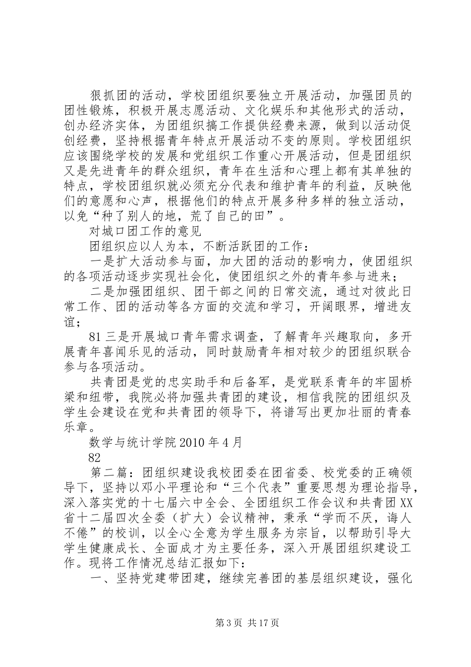 团组织建设方案_第3页