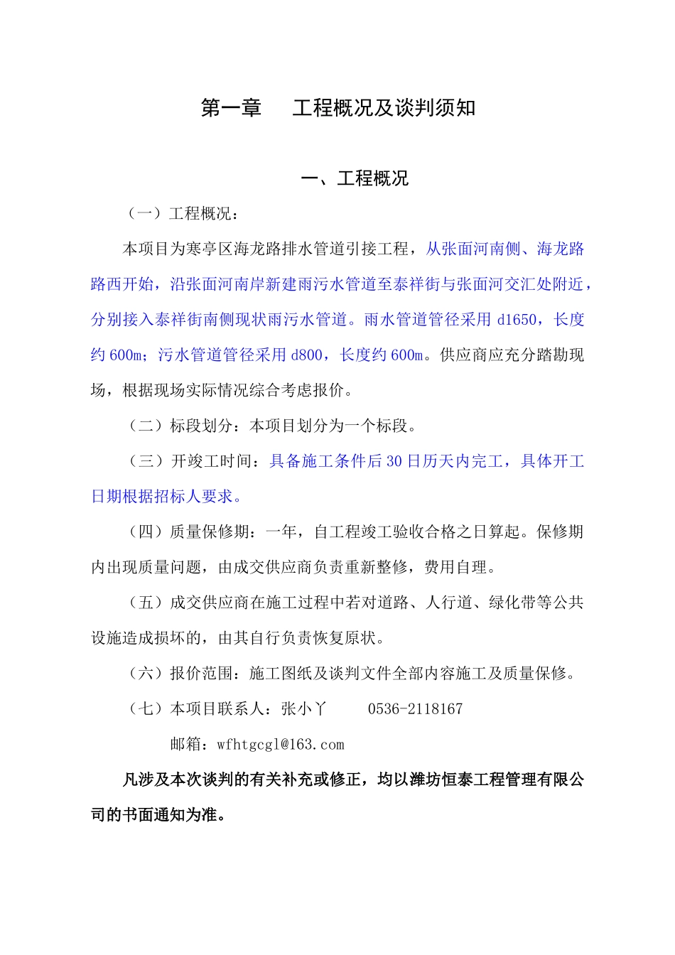 排水管道引接工程施工竞争性谈判文件_第2页