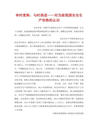 《安全管理》之审时度势，与时俱进——对当前我国安全生产形势的认识 