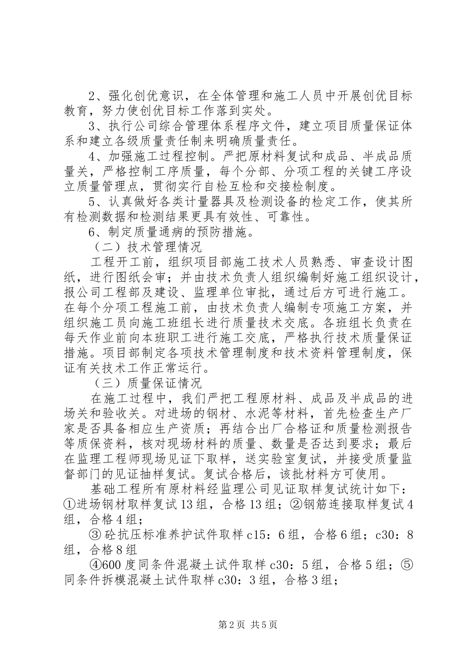 基础验收自评报告大全 _第2页