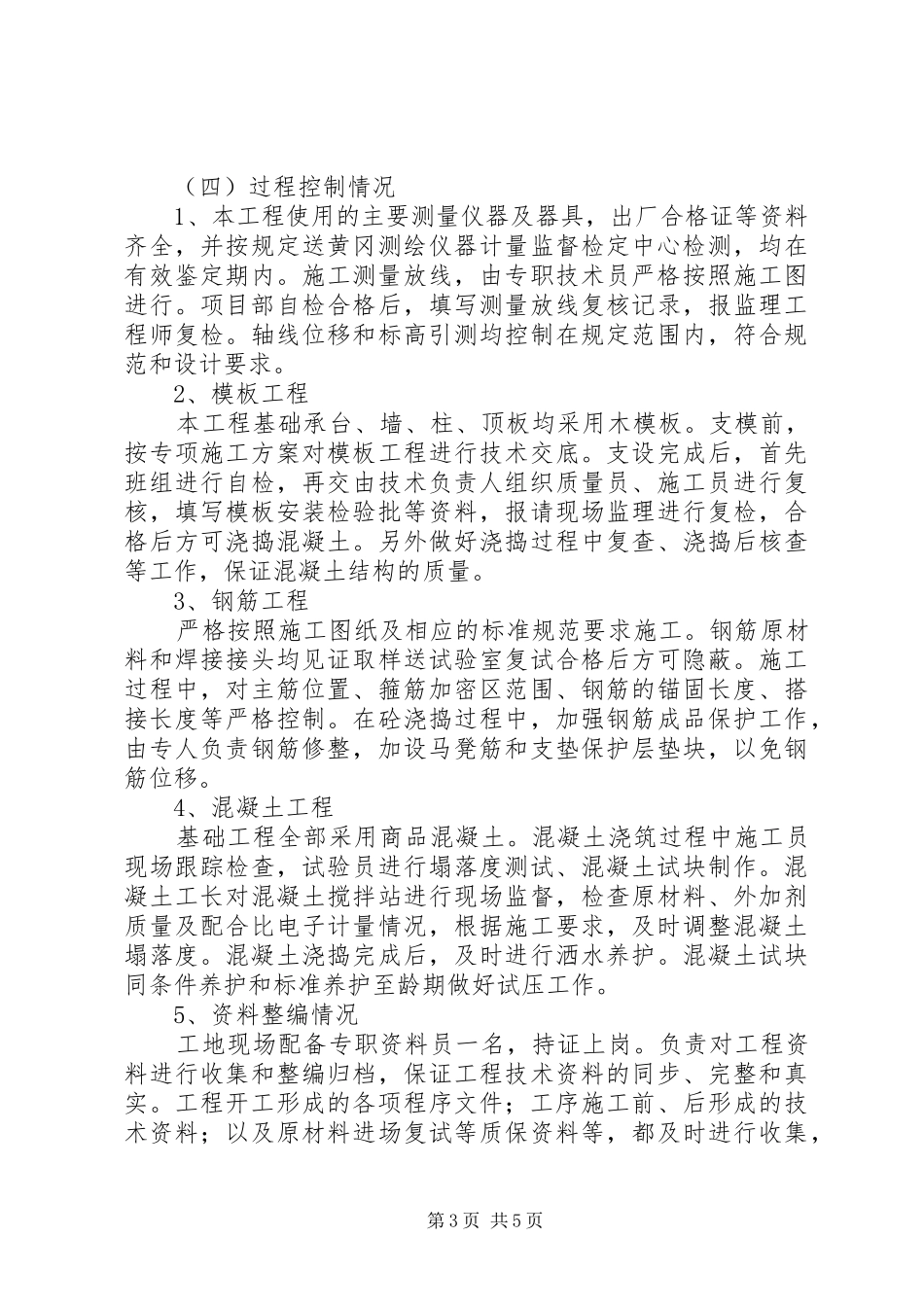 基础验收自评报告大全 _第3页