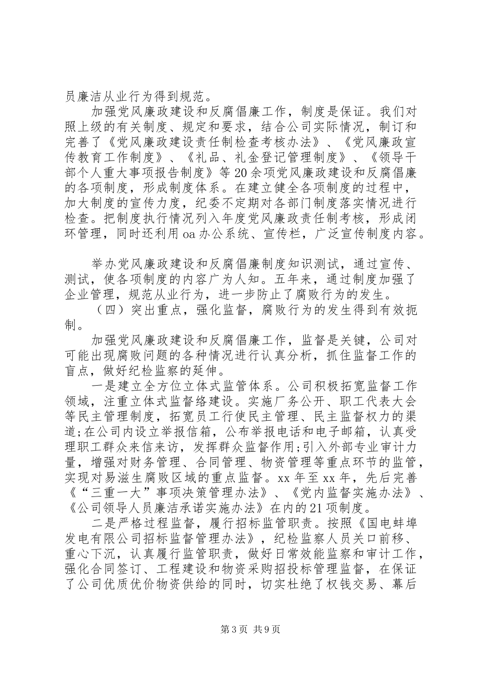 企业纪委换届工作报告 _第3页