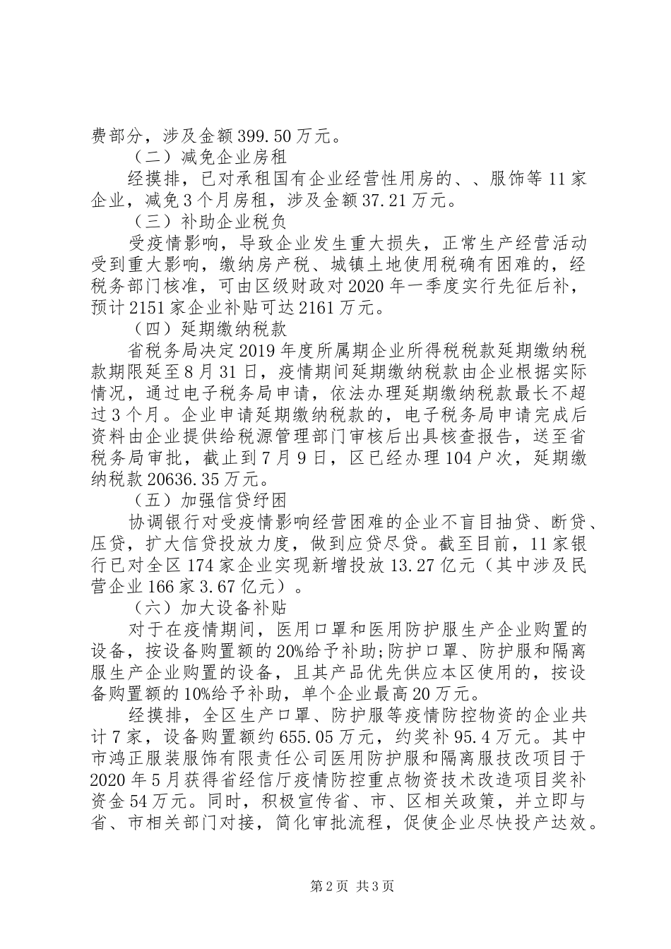 疫情防控期间企业减税降费工作汇报 _第2页