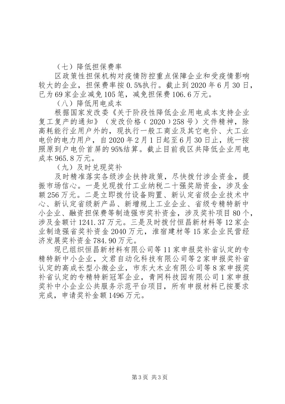 疫情防控期间企业减税降费工作汇报 _第3页