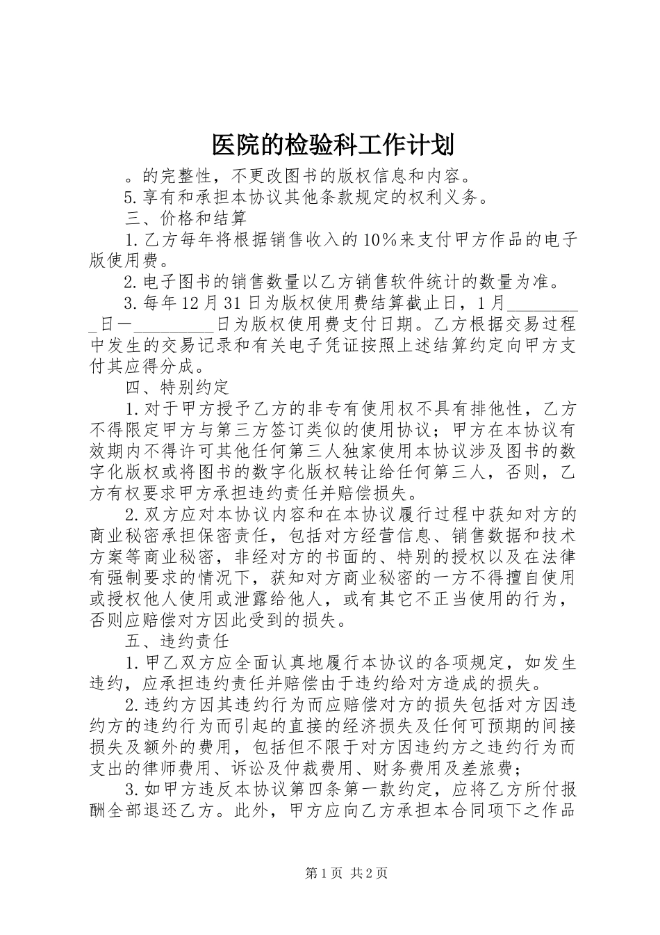 医院的检验科工作计划_第1页