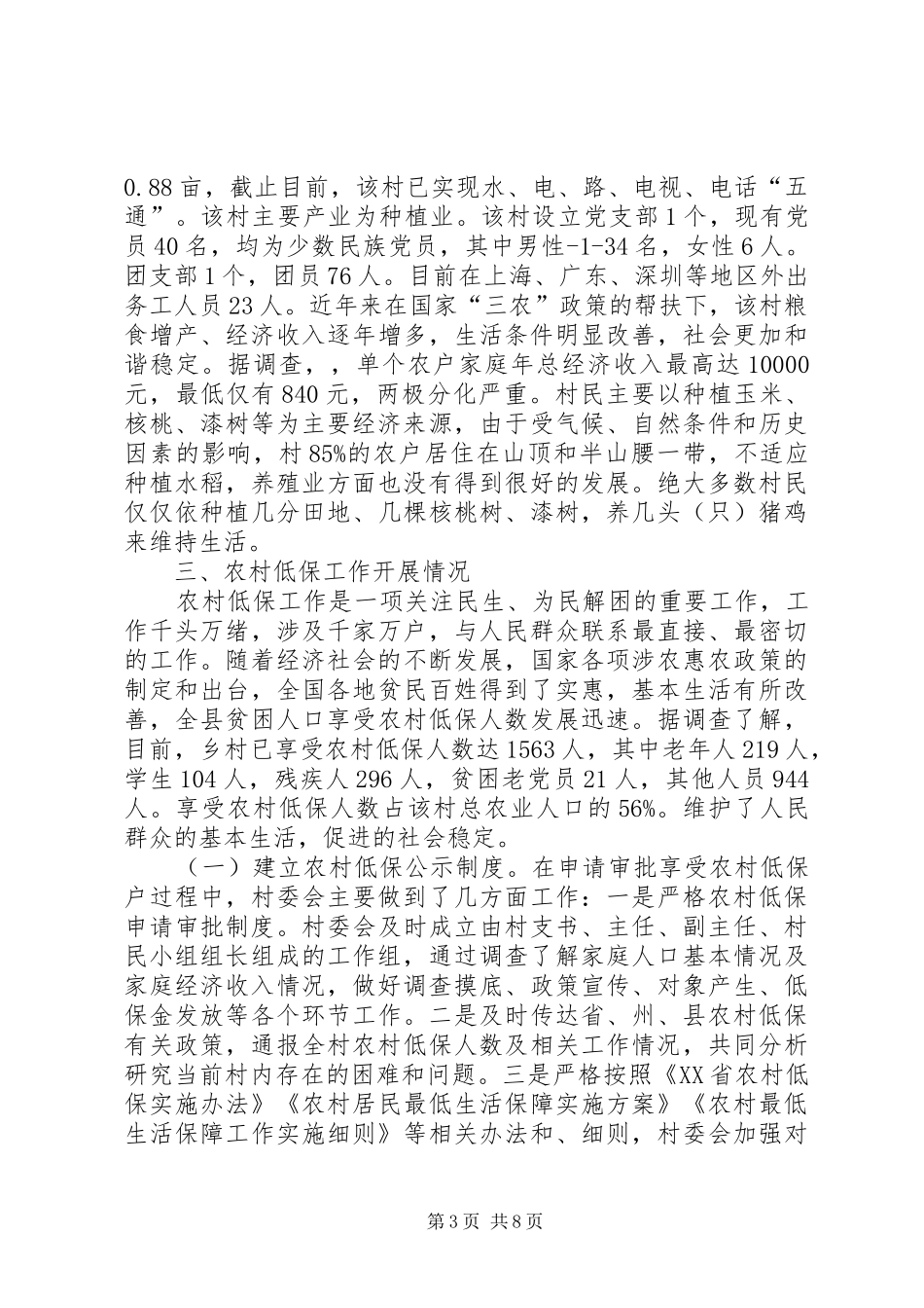 四群教育调研报告3篇 _第3页