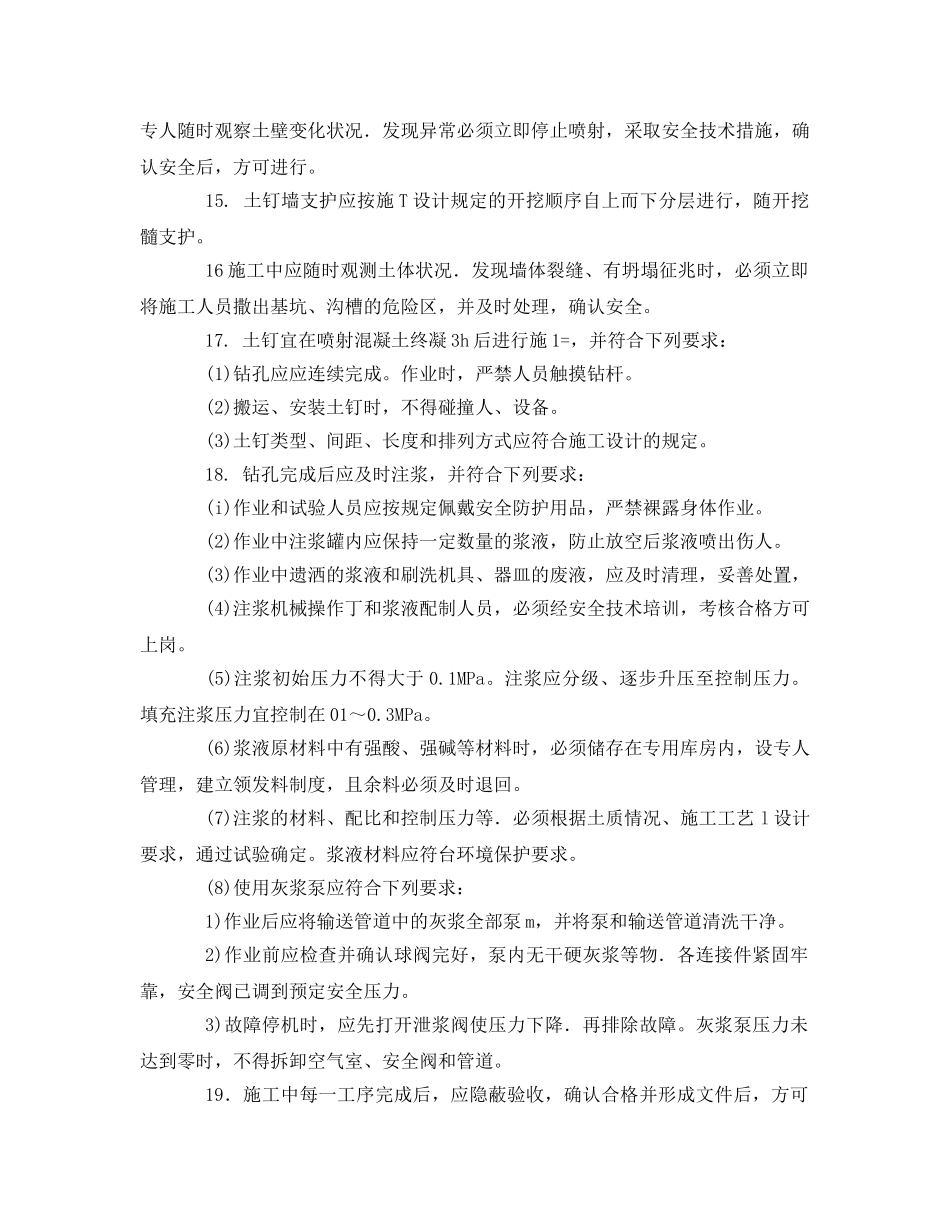 《管理资料-技术交底》之土钉墙支护施工安全技术交底 _第2页