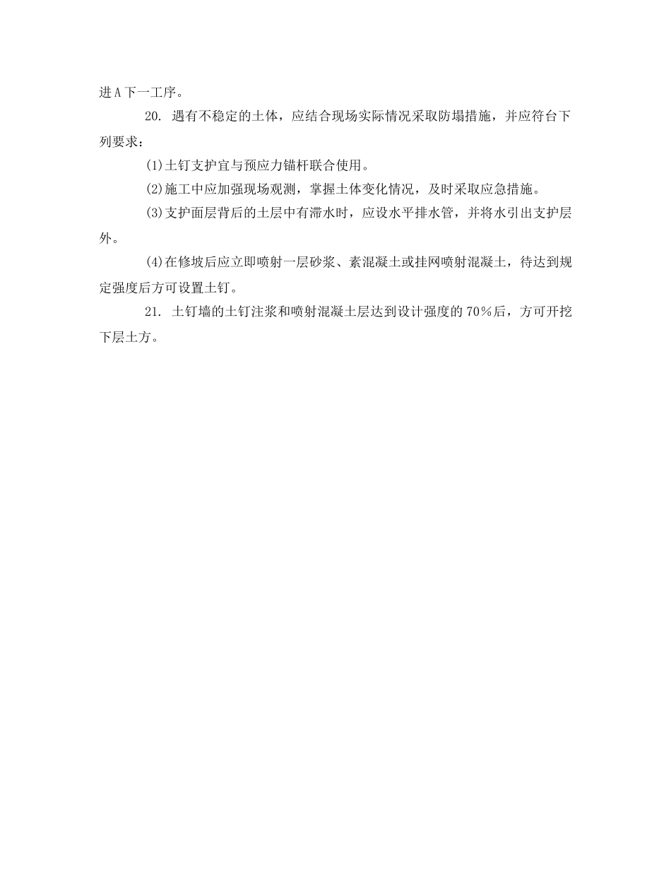 《管理资料-技术交底》之土钉墙支护施工安全技术交底 _第3页
