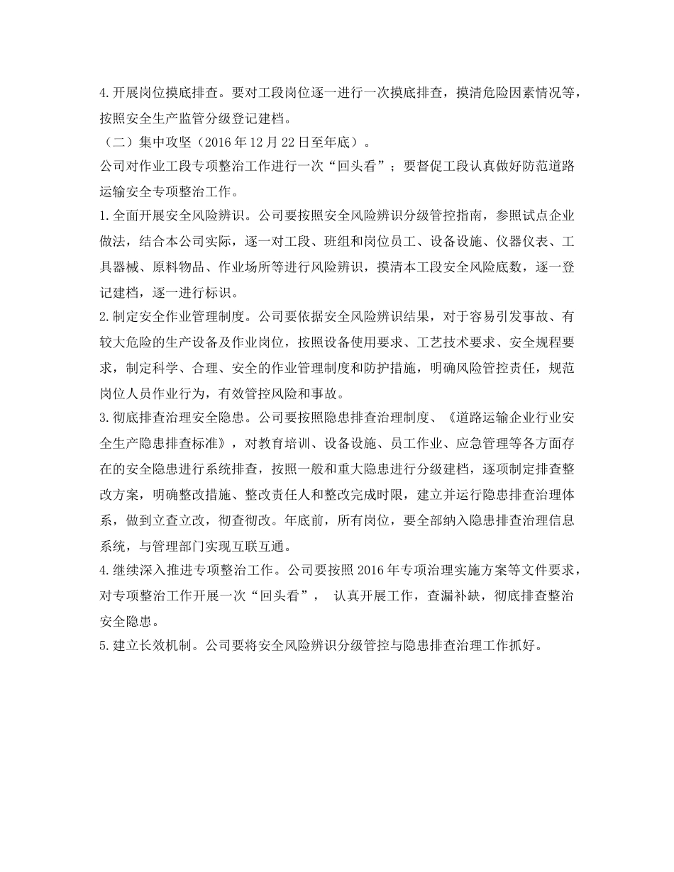 《安全管理文档》之安全风险辨识分级管控工作方案 _第2页