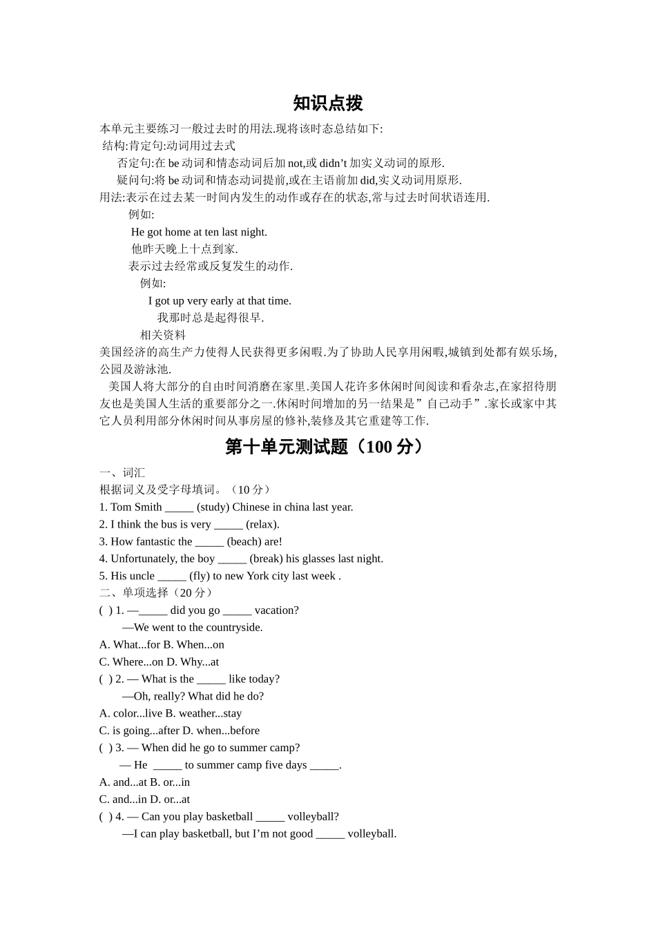unit 10 where did you go on vacation 单元测试（人教新目标七年级下） (5)doc--初中英语 _第1页