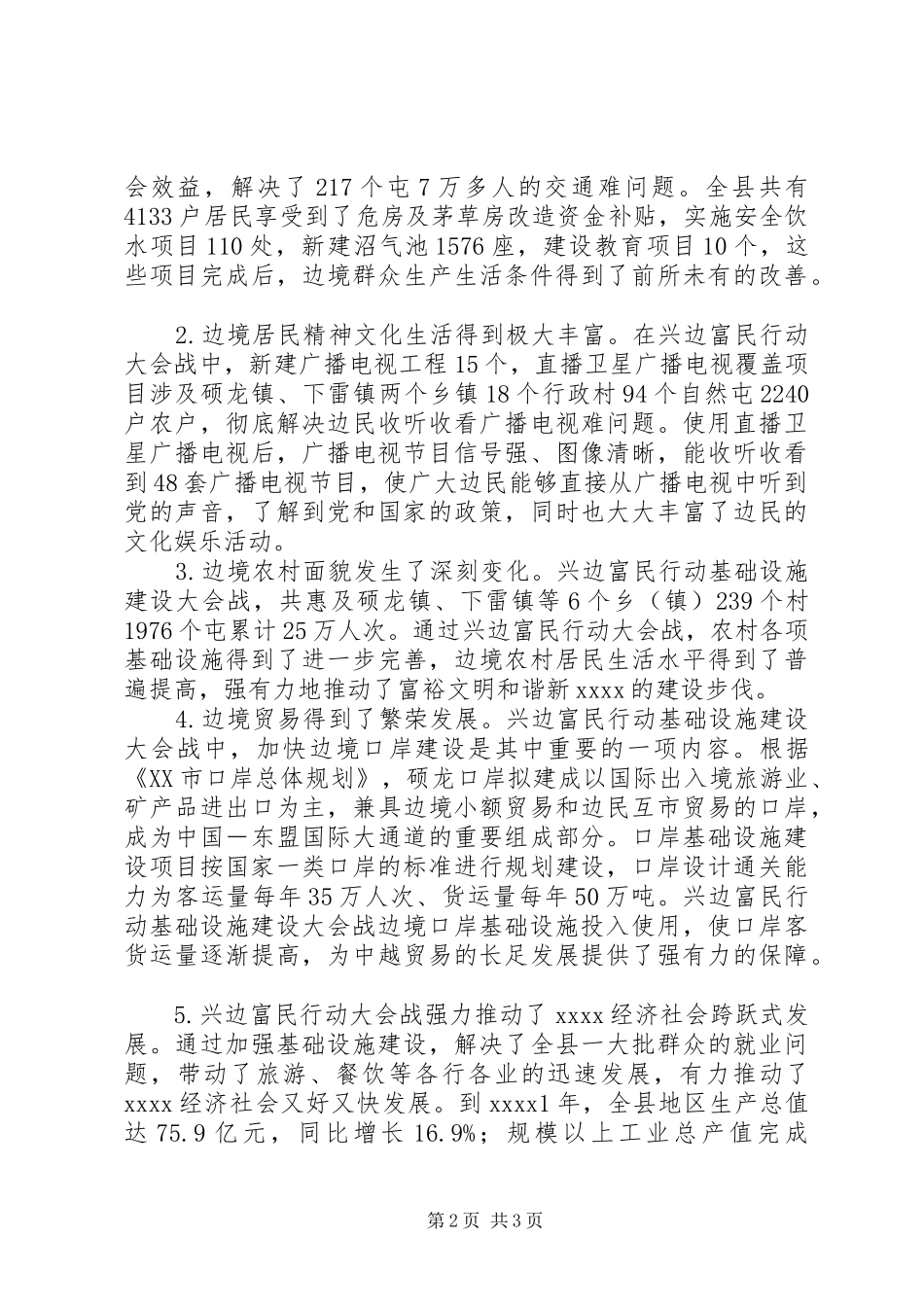 扶贫攻坚工作调研报告 _第2页