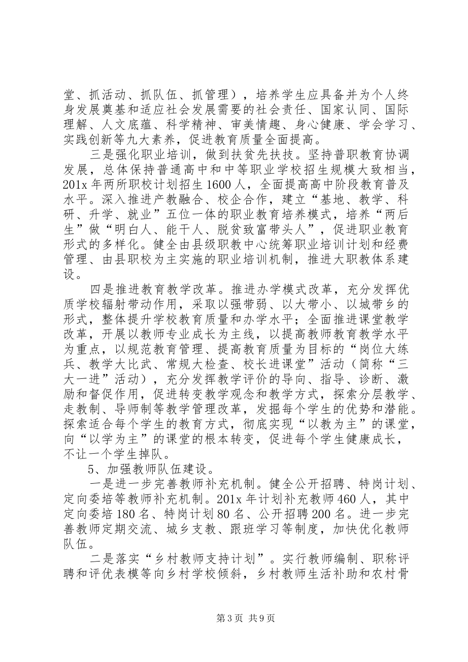 乡镇精准扶贫工作计划四篇_第3页