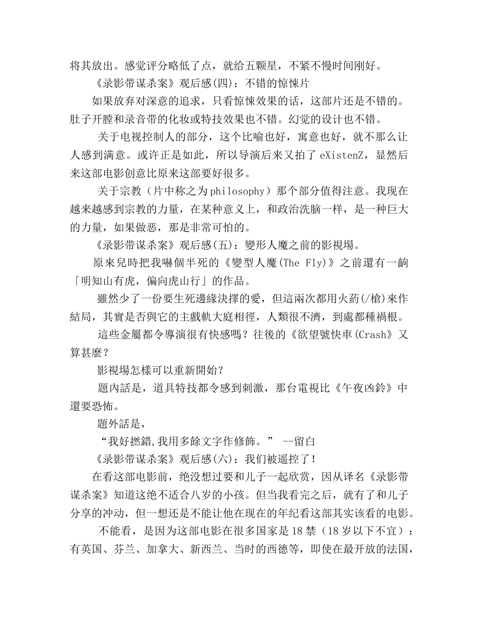 《录影带谋杀案》经典观后感10篇 _第2页