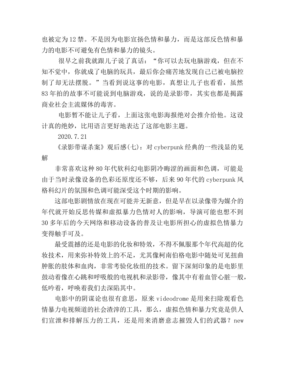 《录影带谋杀案》经典观后感10篇 _第3页