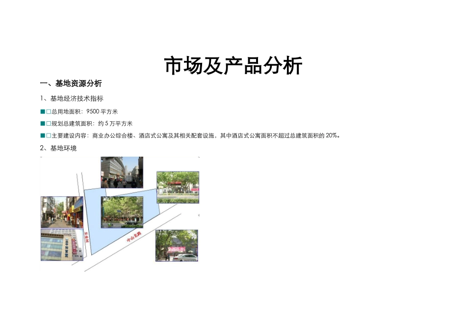 市场分析与产品分析_第1页