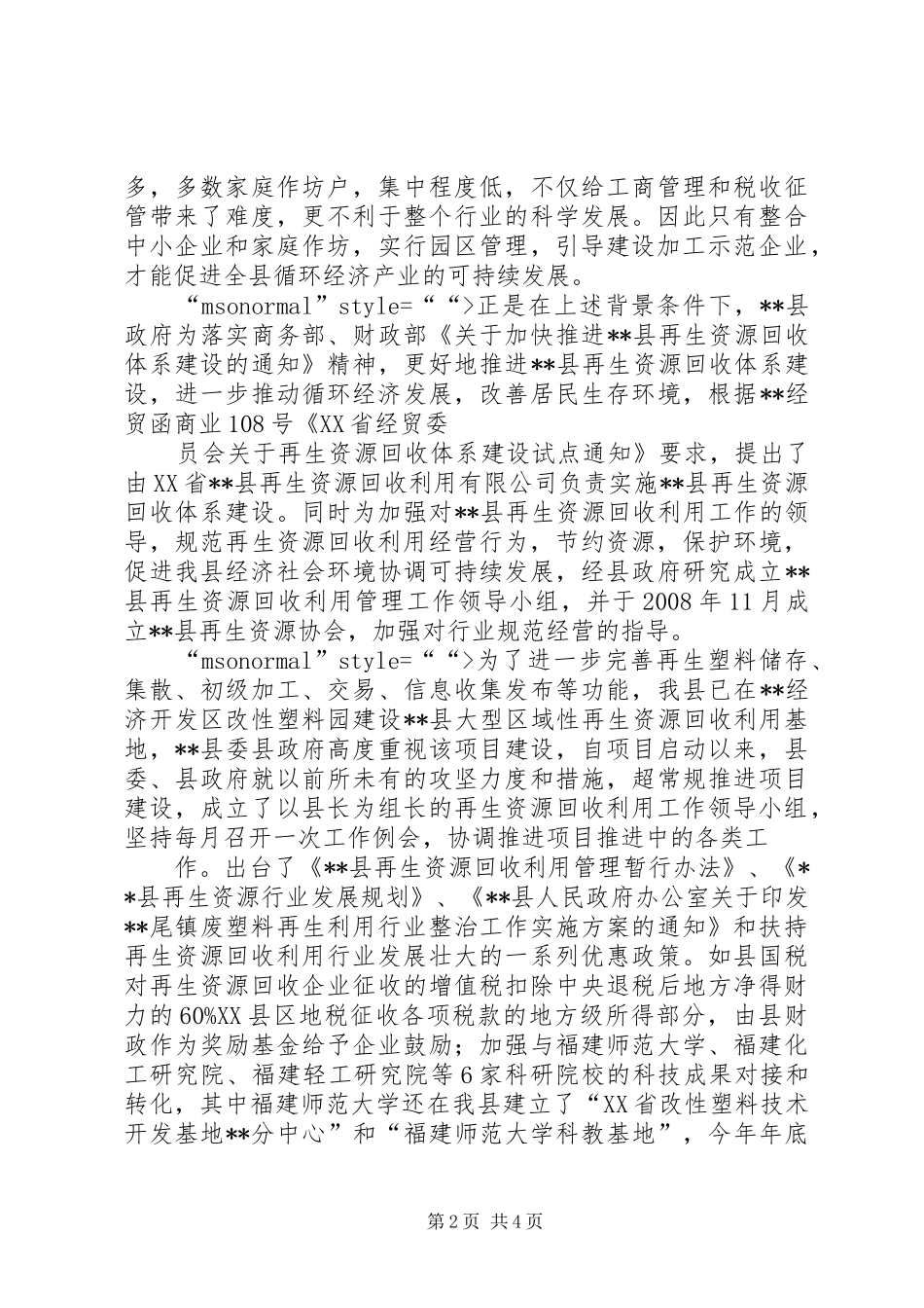 再生资源回收利用情况汇报 _第2页