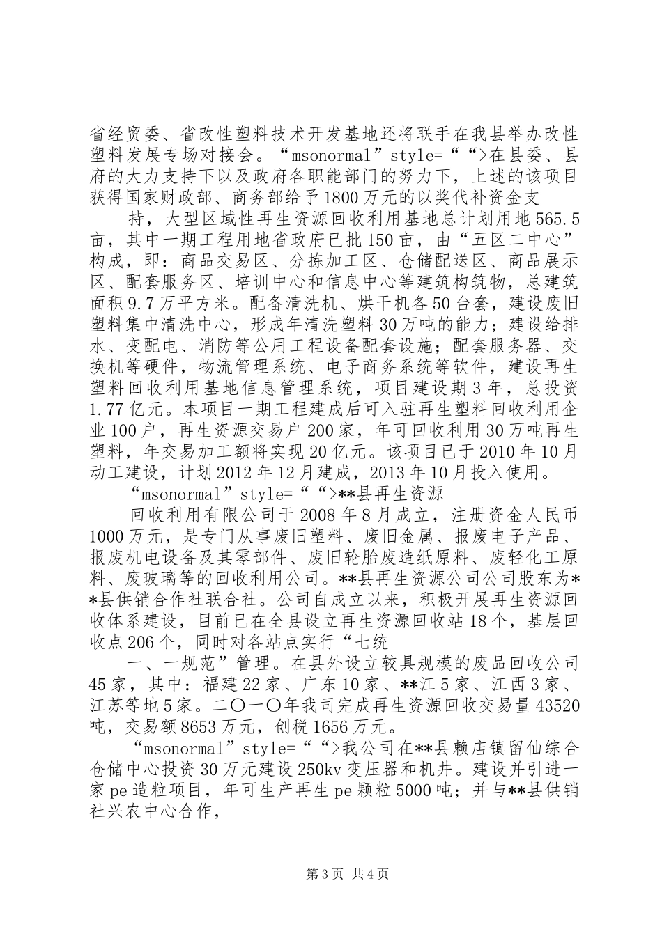 再生资源回收利用情况汇报 _第3页