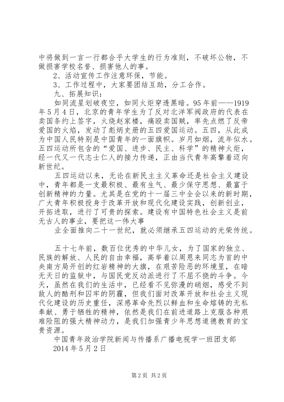五四团日活动主题方案_第2页