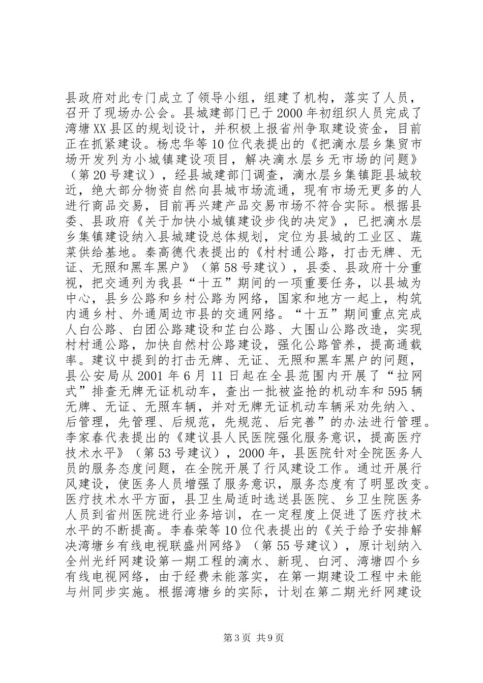 关于代表所提建议批评和意见办理情况的报告 _第3页