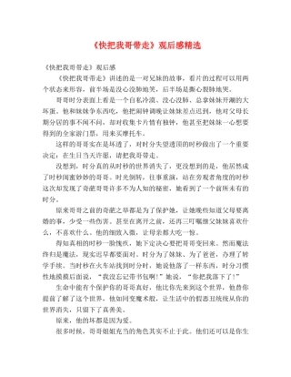 《快把我哥带走》观后感精选 