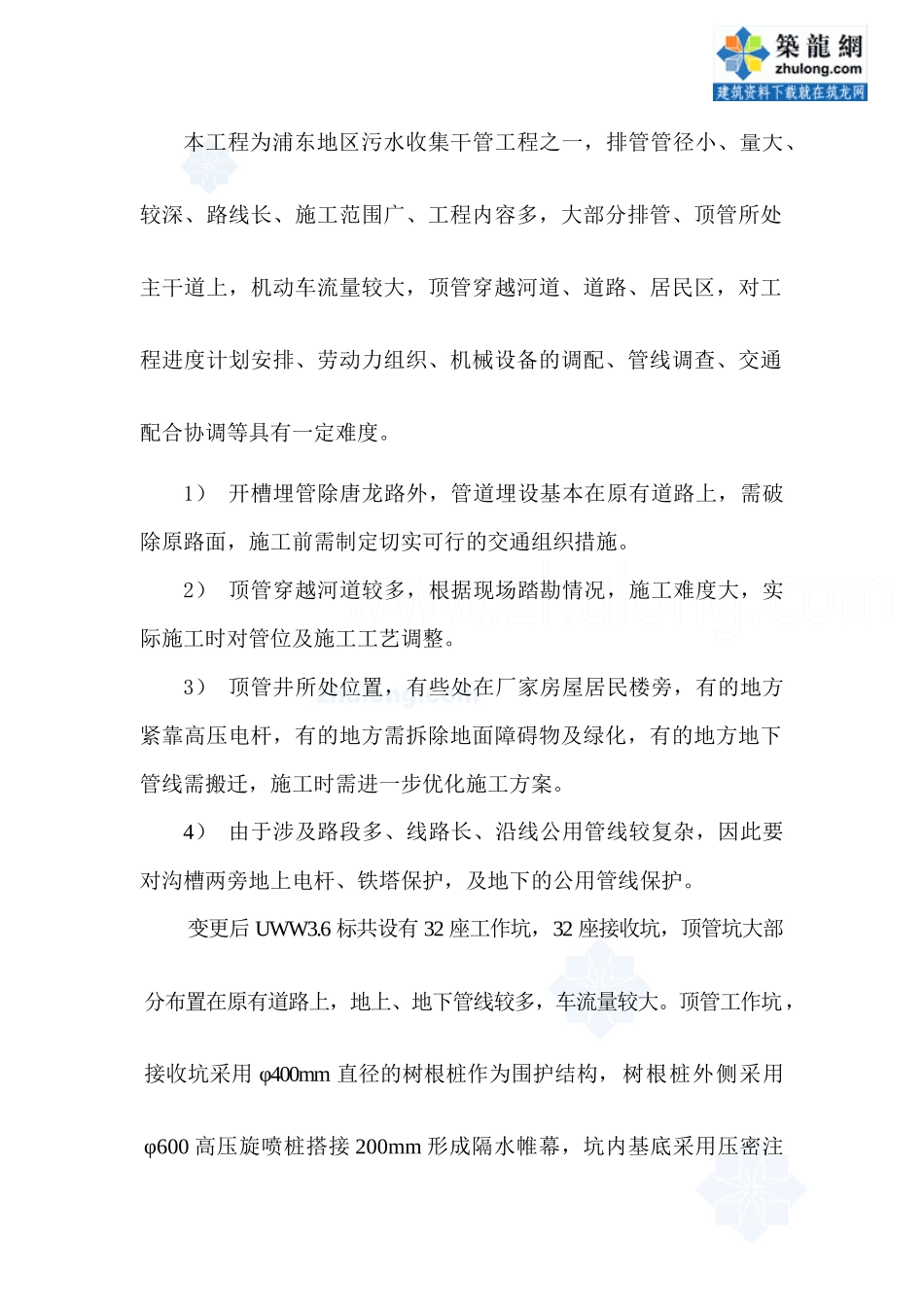 上海某污水管线深基坑施工方案（49页）_第2页
