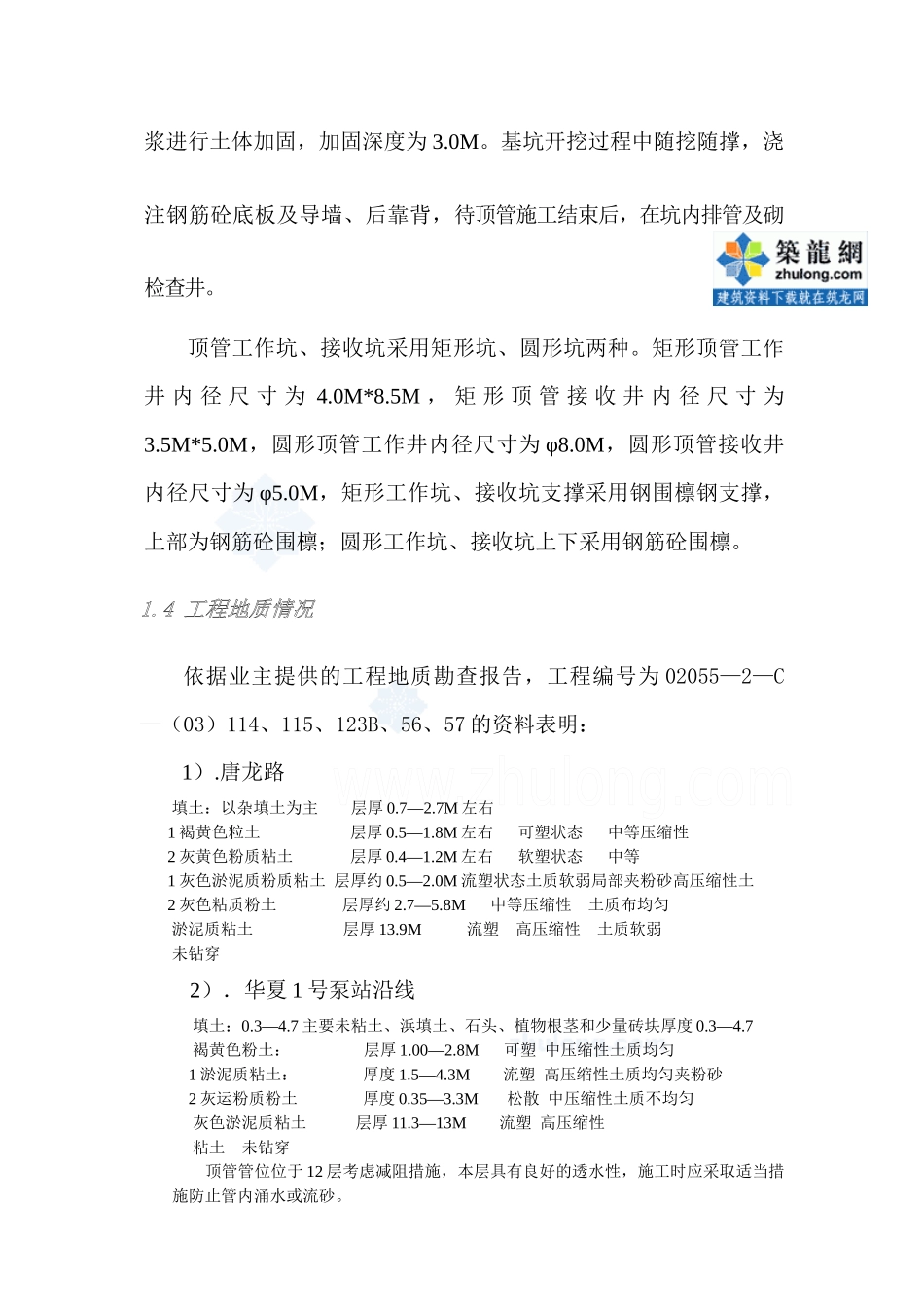上海某污水管线深基坑施工方案（49页）_第3页