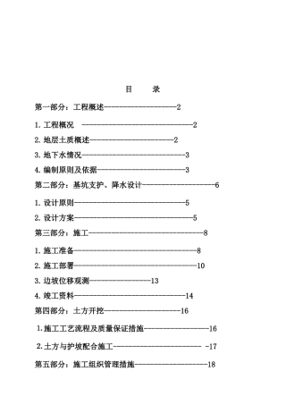 倚林园基坑支护降水设计与施工方案