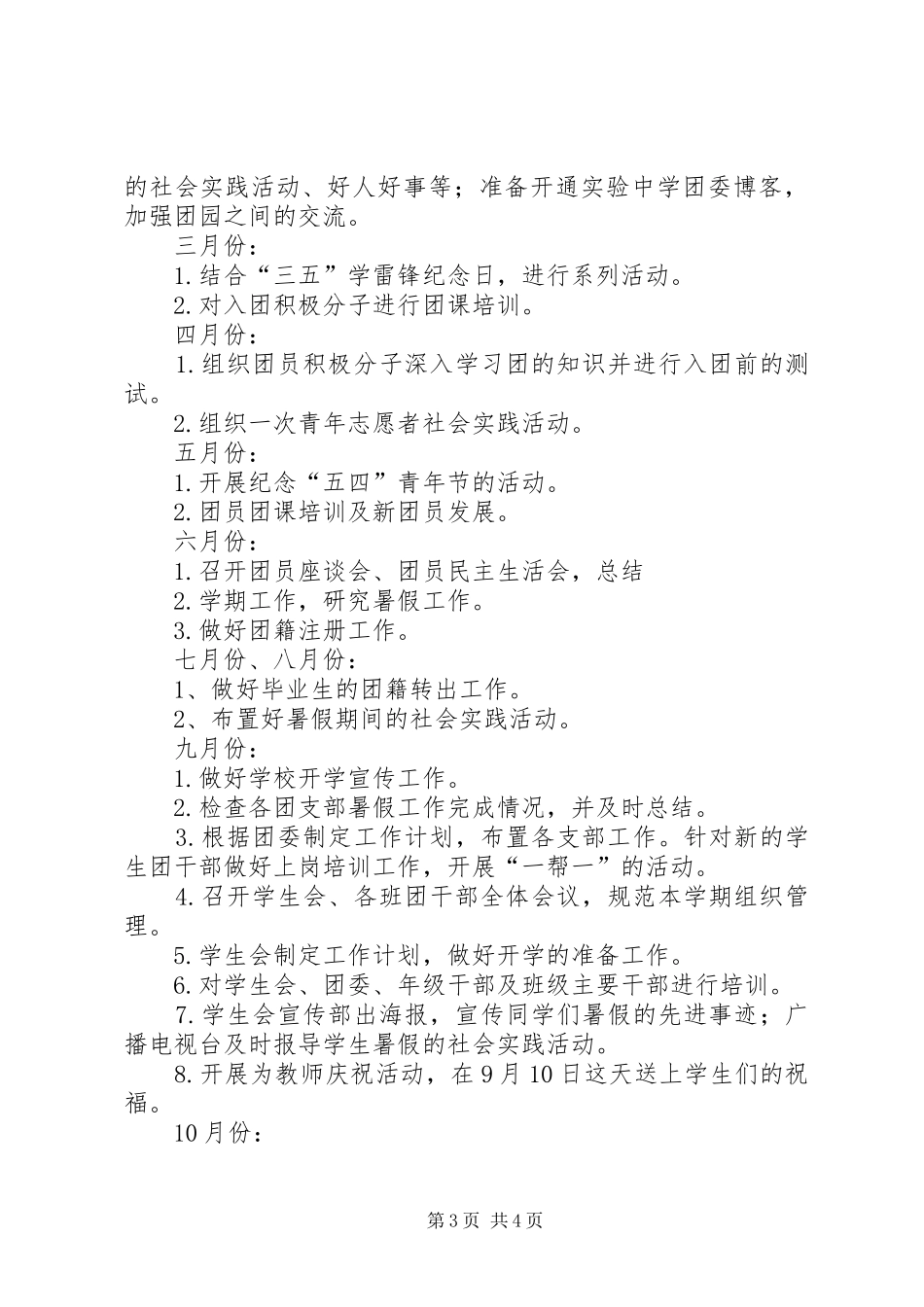 学校团委年度校团建设工作计划_第3页