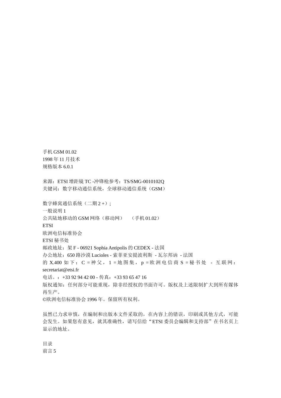 手机的GSM相关知识_第1页