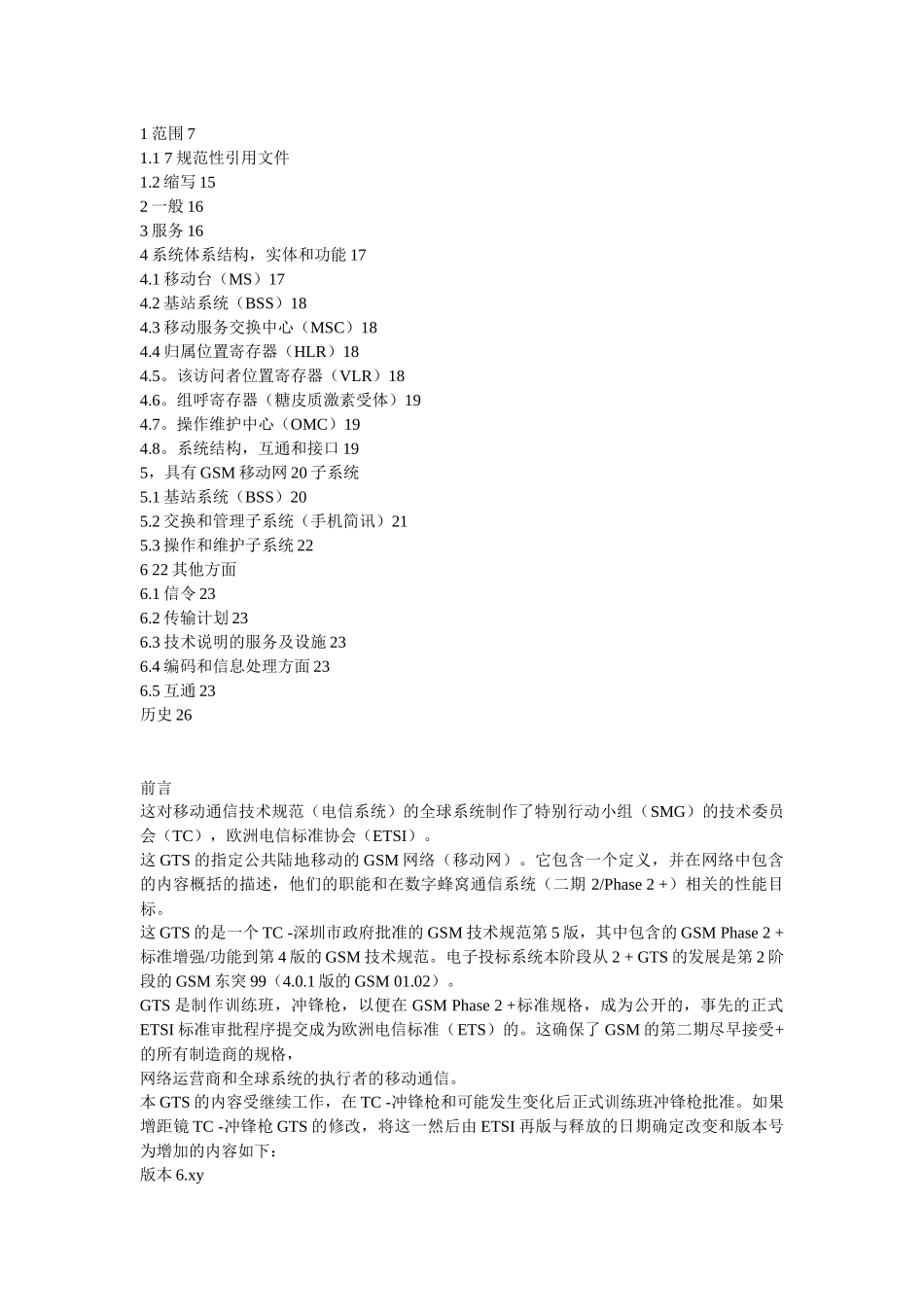 手机的GSM相关知识_第2页