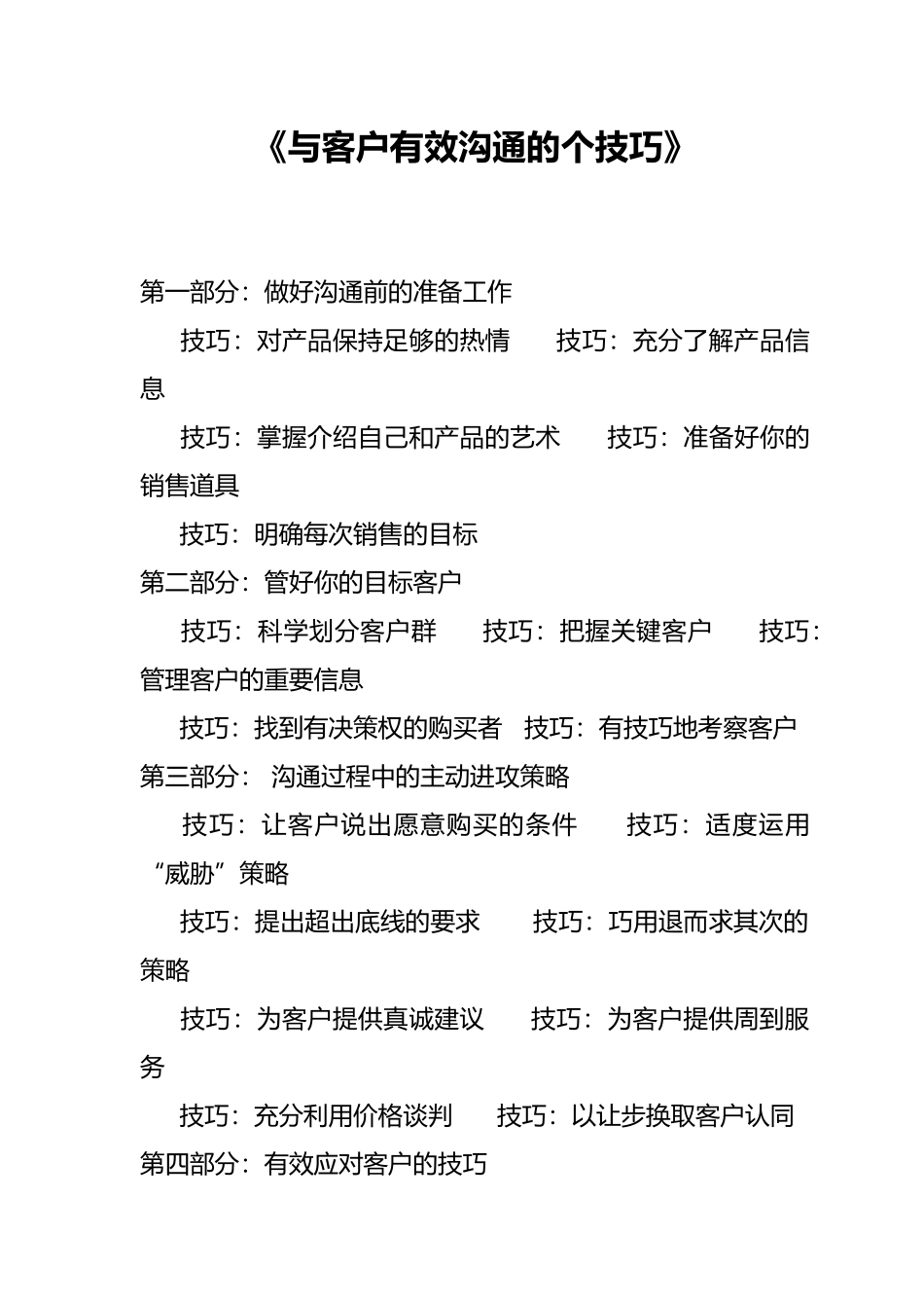 与客户有效沟通技巧培训_第1页