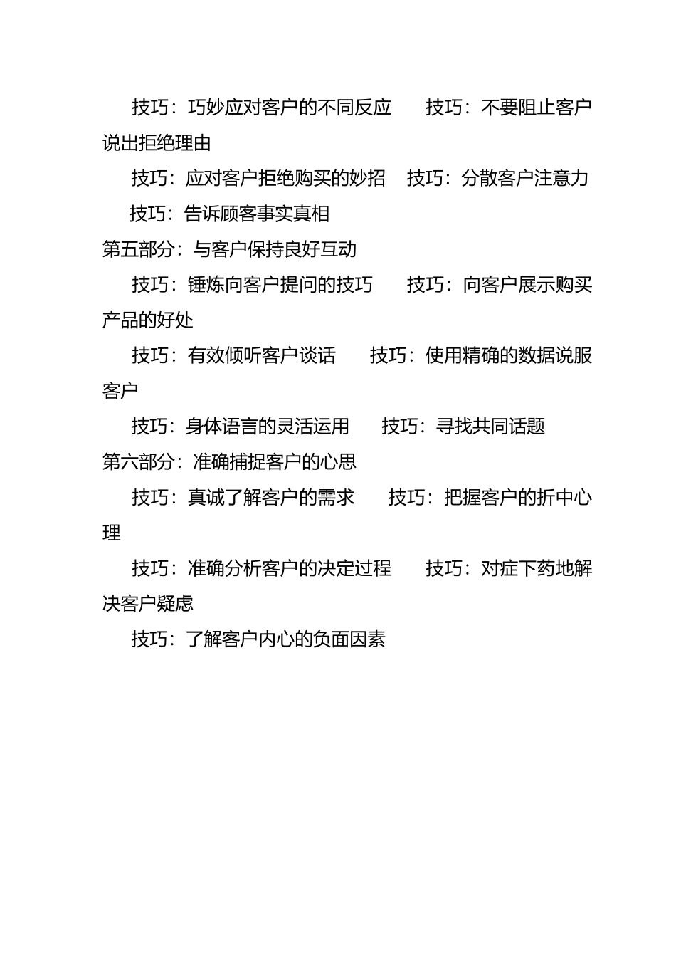 与客户有效沟通技巧培训_第2页