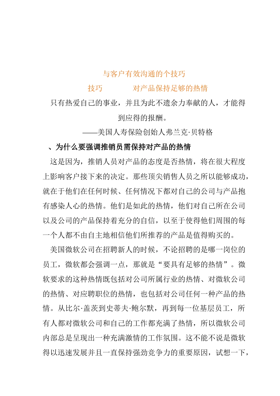 与客户有效沟通技巧培训_第3页