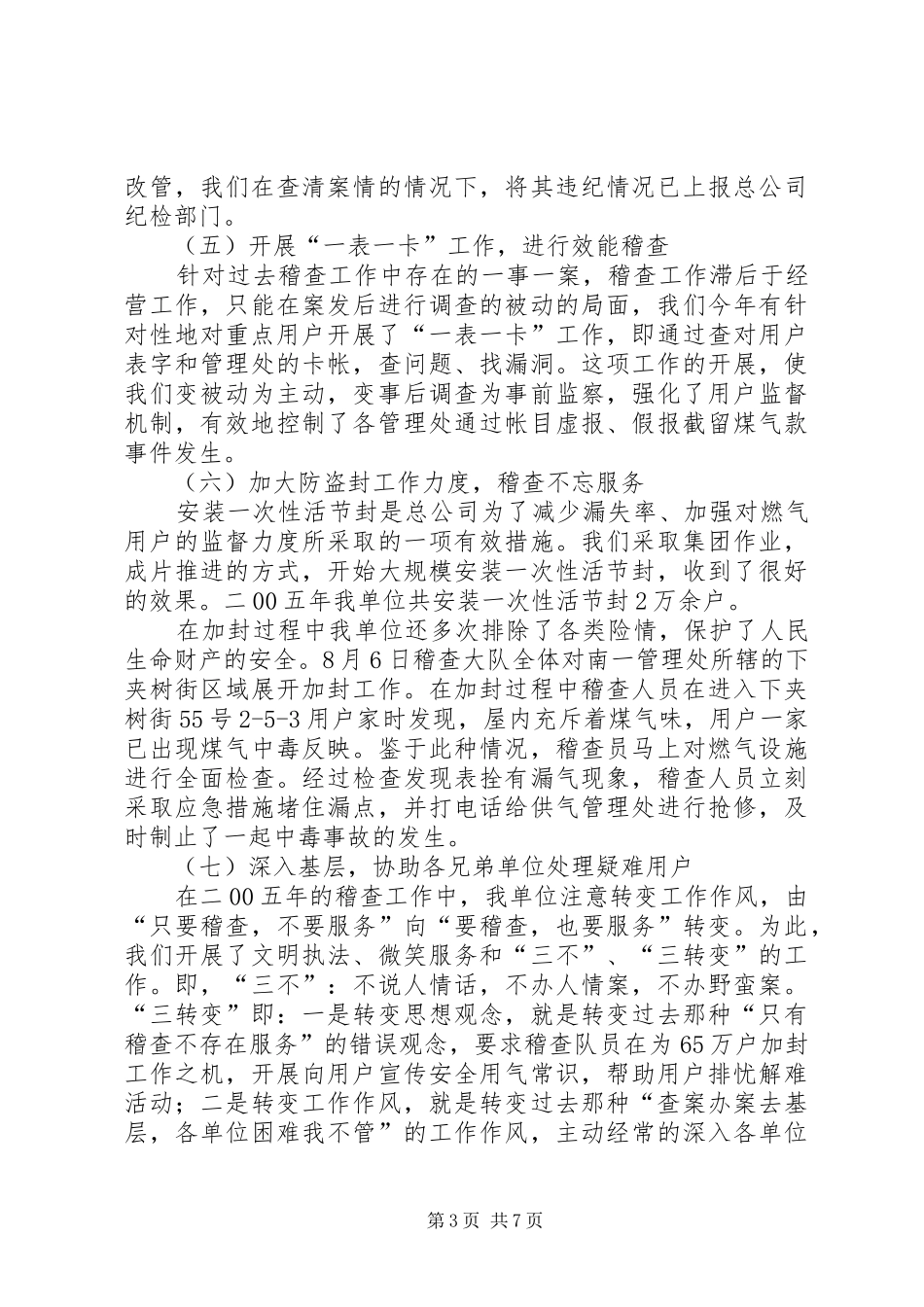 在燃气公司稽查大队职工大会上的工作报告 _第3页