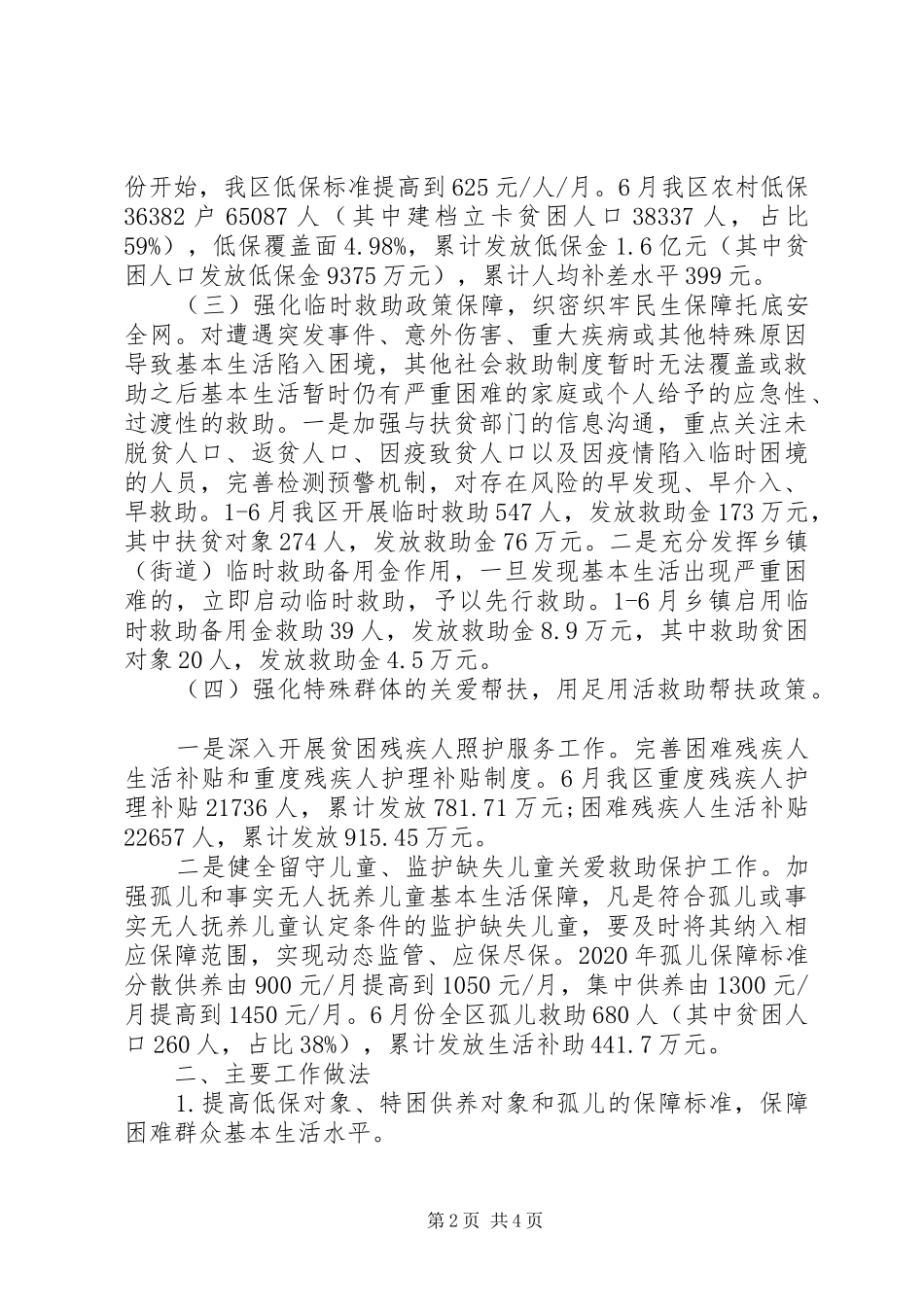 民政局脱贫攻坚重点工作汇报 _第2页