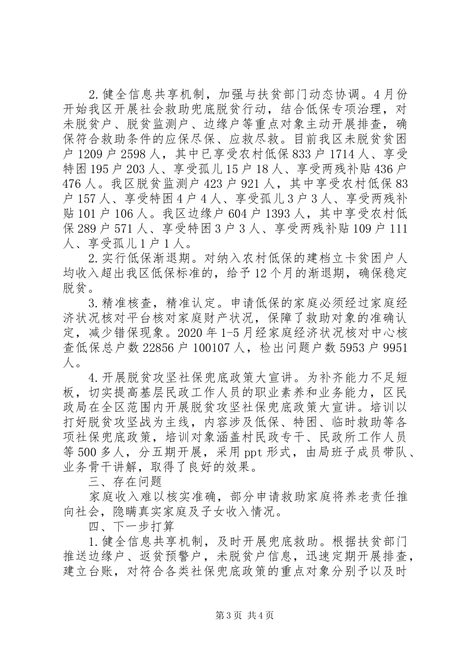 民政局脱贫攻坚重点工作汇报 _第3页