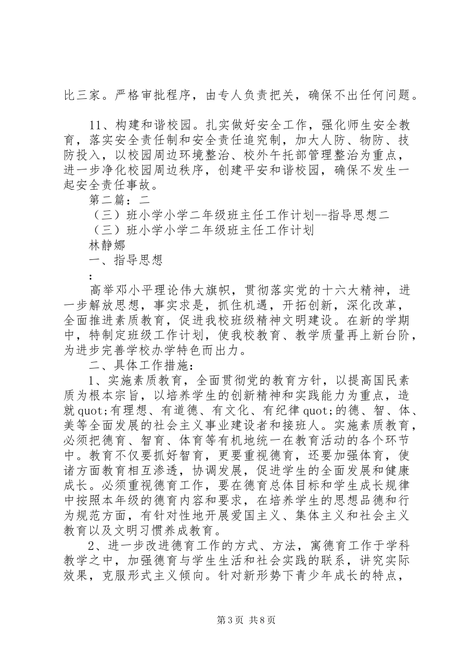 学校工作计划指导思想二工作目标三工作措施(精选多篇)_第3页