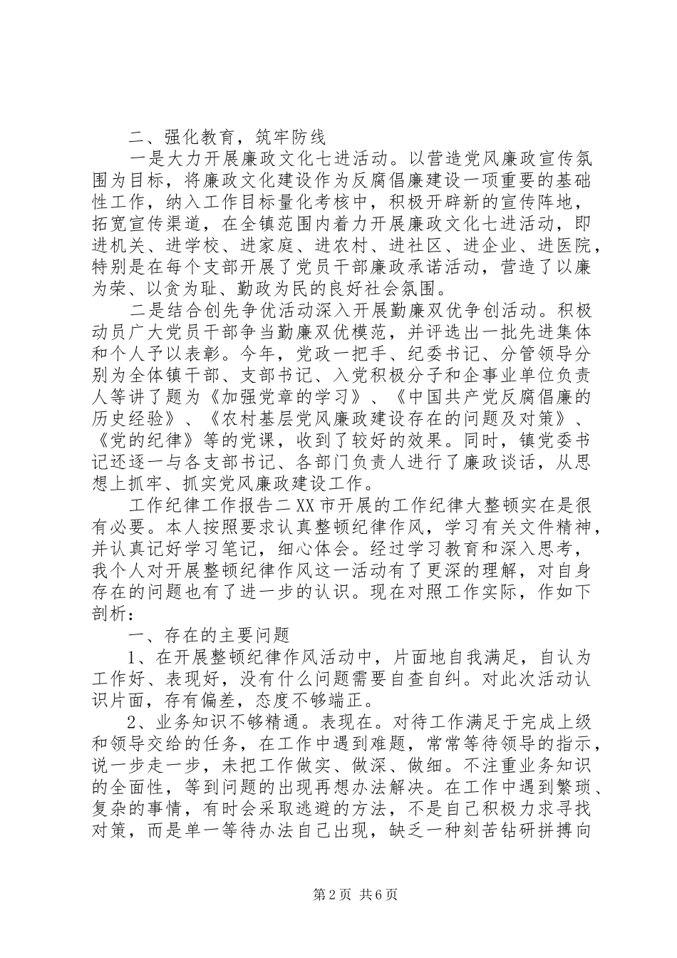 工作纪律工作报告 _第2页