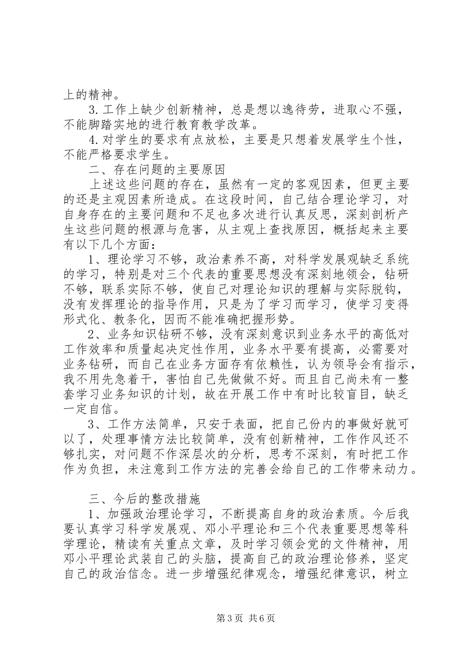 工作纪律工作报告 _第3页