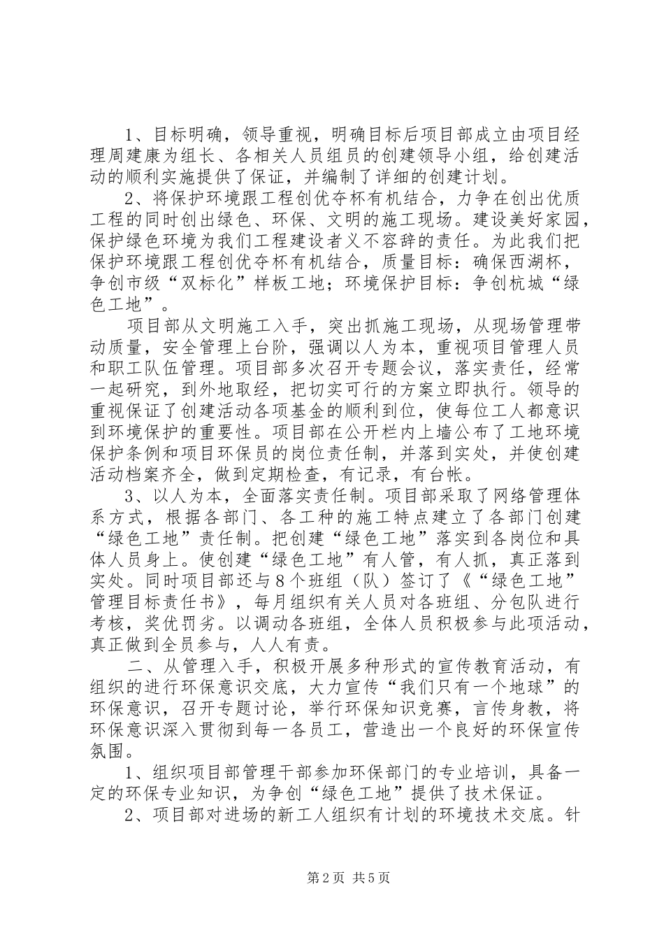 绿色工地汇报材料 _第2页