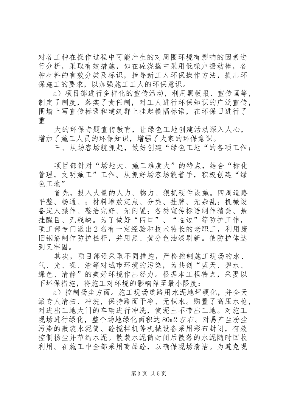 绿色工地汇报材料 _第3页