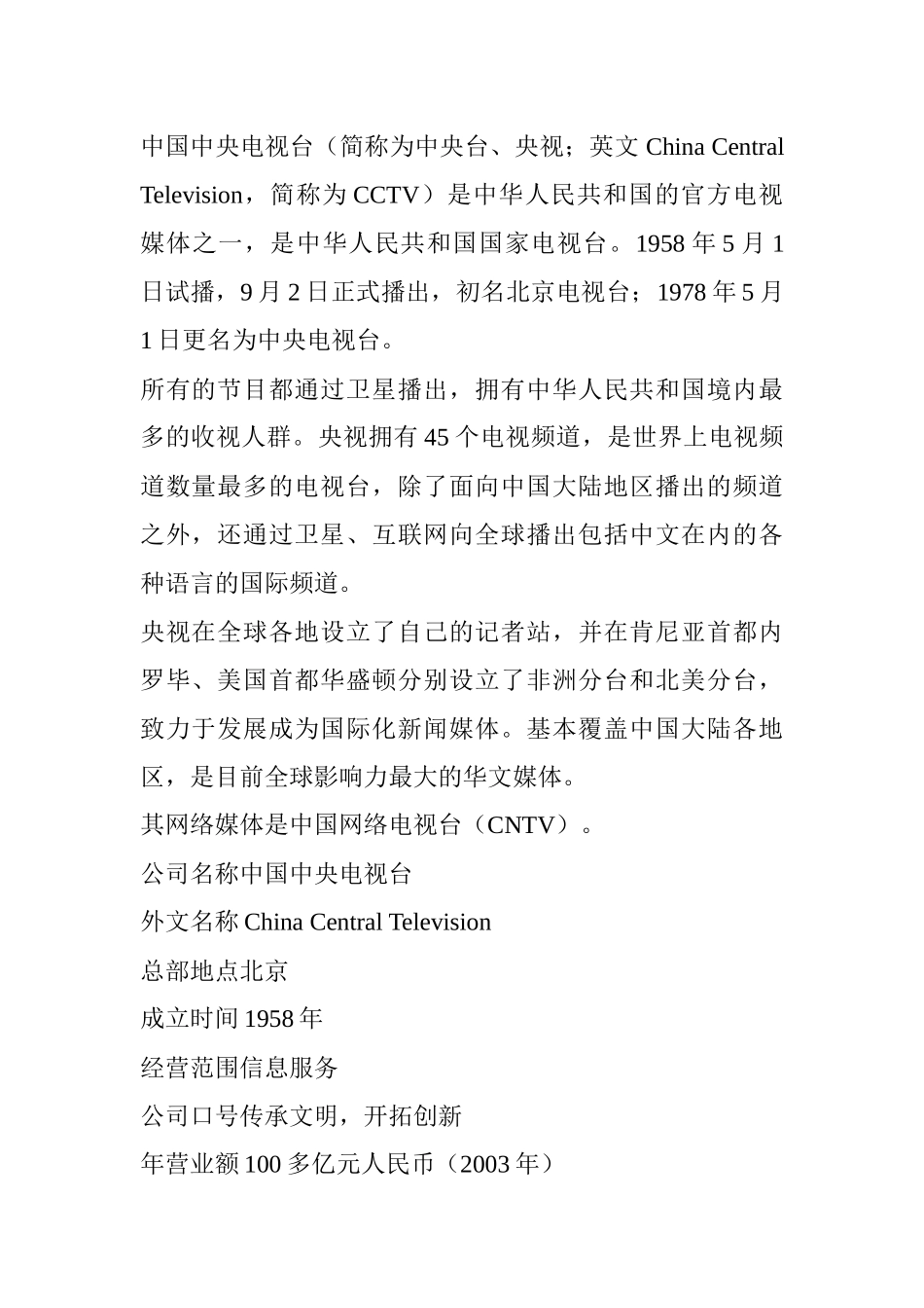 中国中央电视台简介_第1页