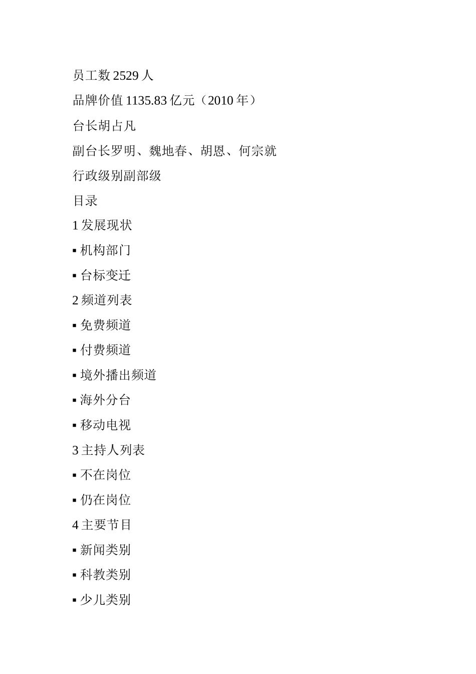 中国中央电视台简介_第2页