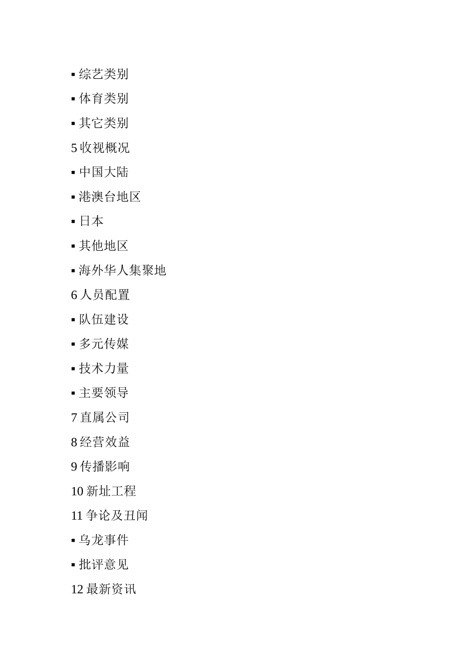 中国中央电视台简介_第3页