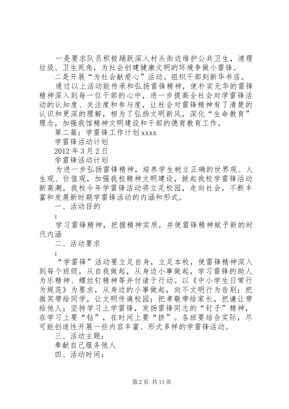 学雷锋工作计划_第2页
