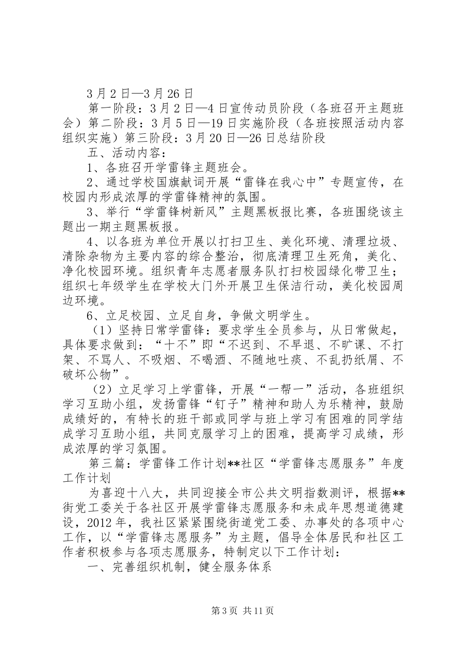 学雷锋工作计划_第3页